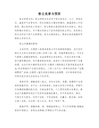 粉尘危害与预防