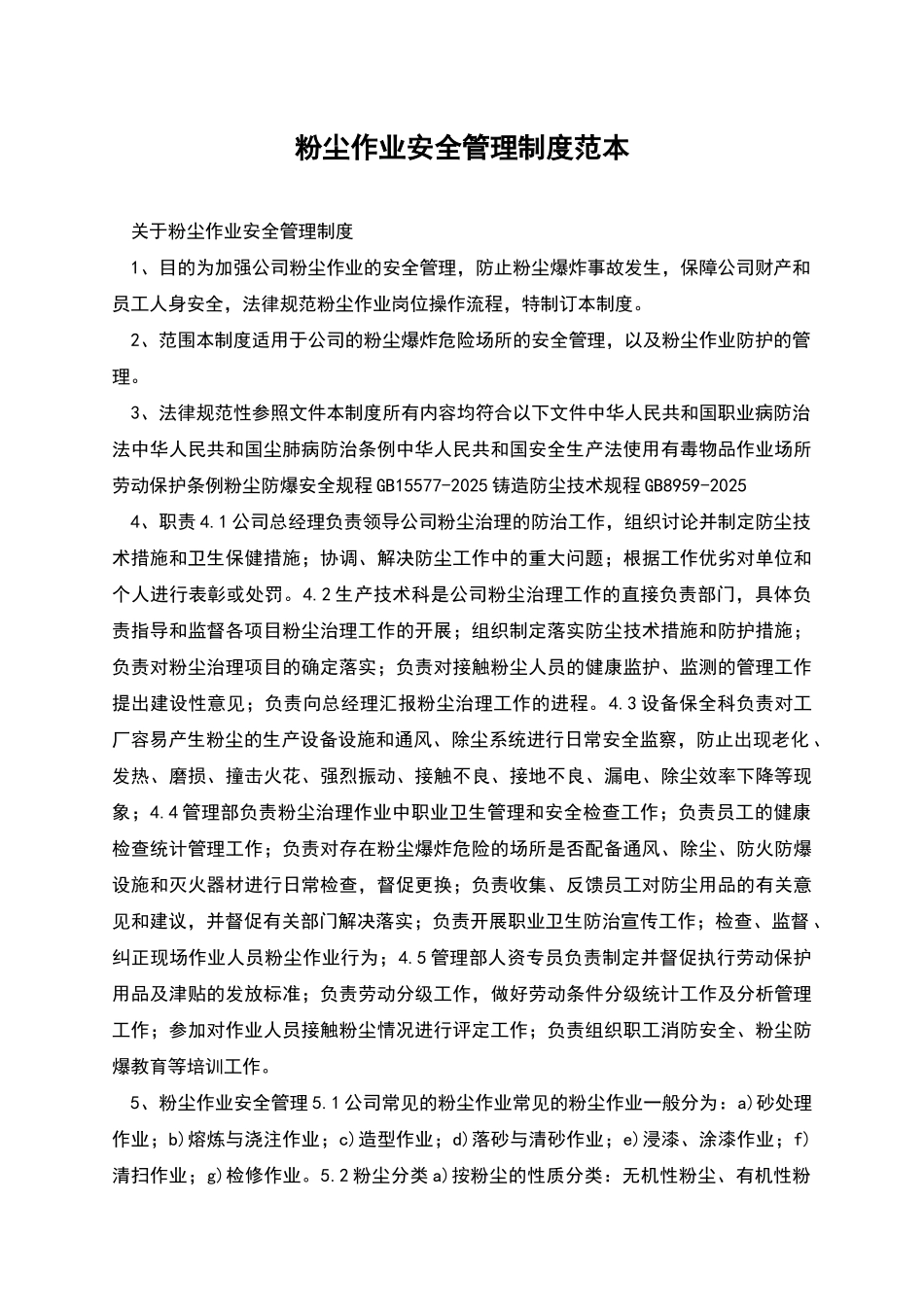 粉尘作业安全管理制度范本_第1页