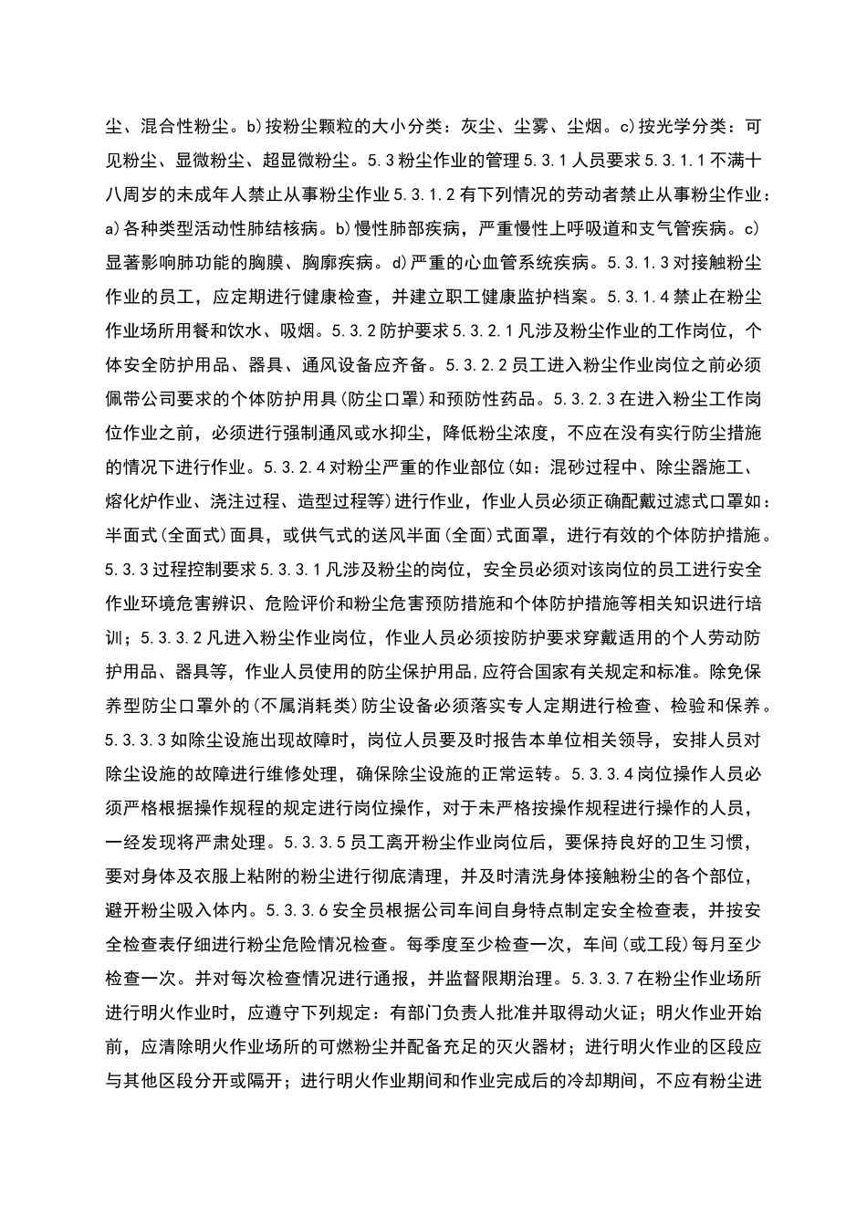 粉尘作业安全管理制度范本_第2页