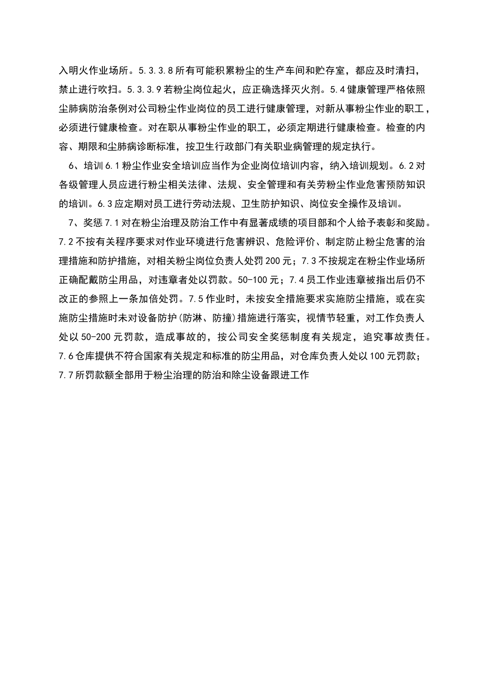 粉尘作业安全管理制度范本_第3页
