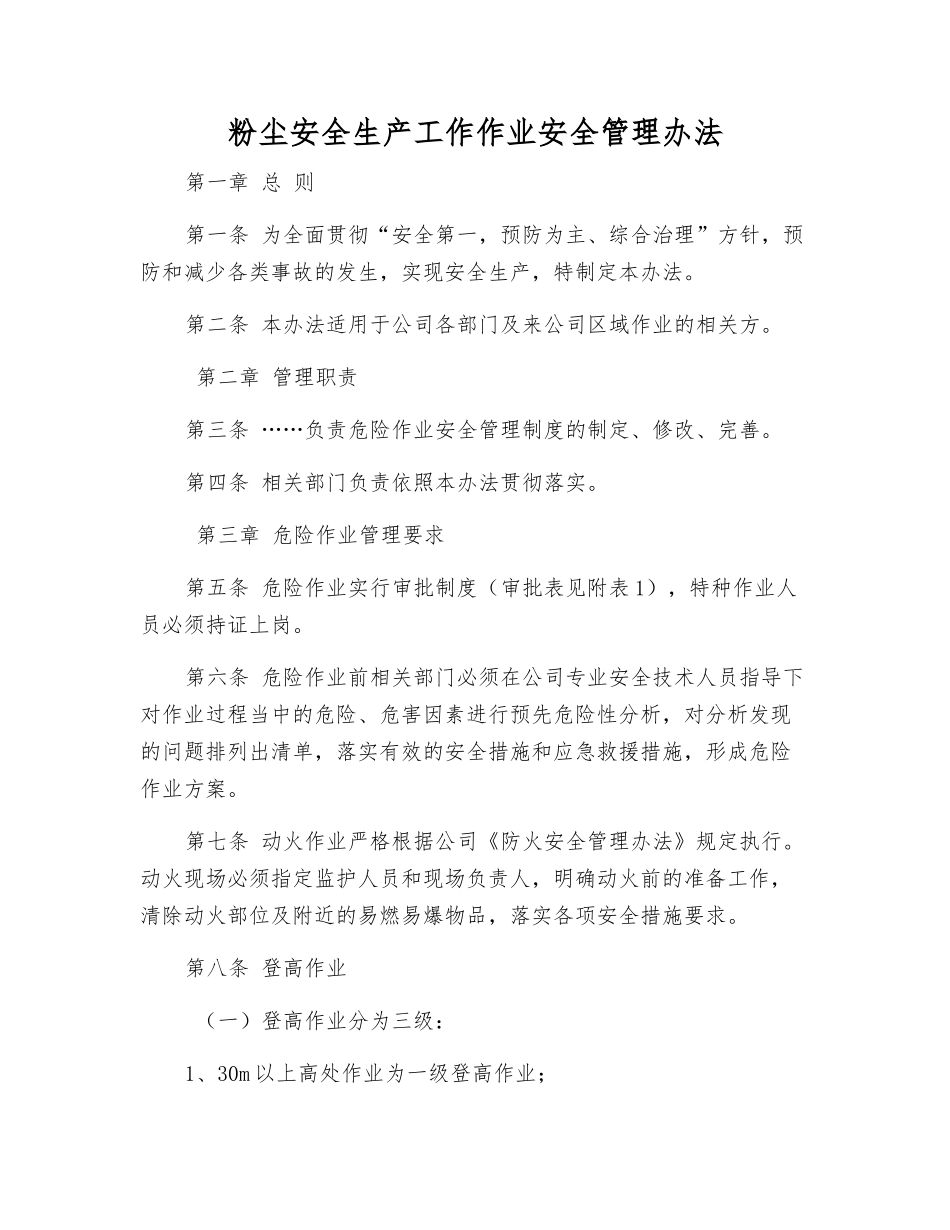 粉尘安全生产工作作业安全管理办法_第1页