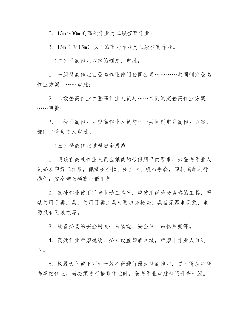 粉尘安全生产工作作业安全管理办法_第2页