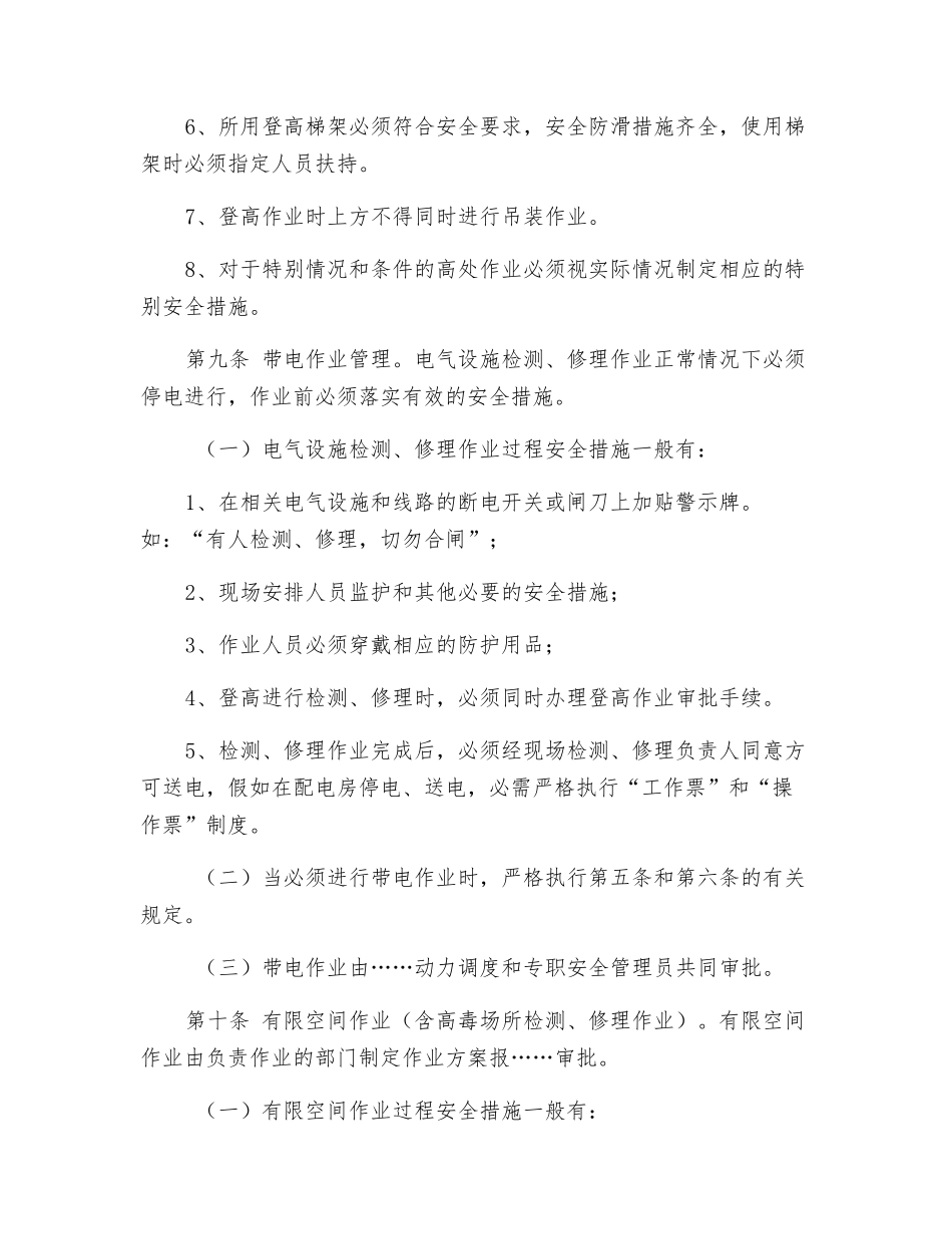 粉尘安全生产工作作业安全管理办法_第3页