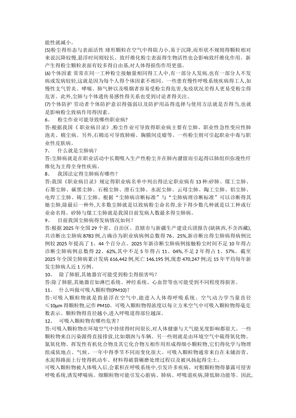 粉尘及其危害概述_第2页