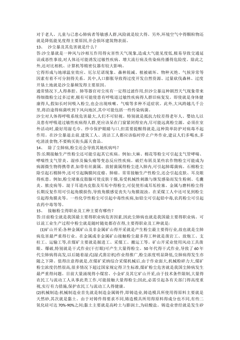 粉尘及其危害概述_第3页