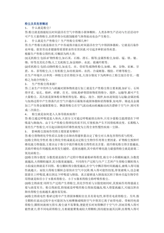 粉尘及其危害概述