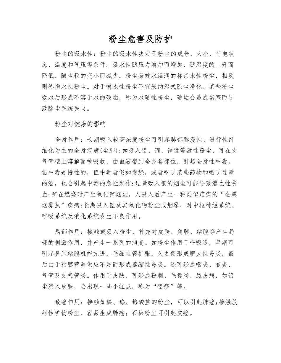 粉尘危害及防护_第1页