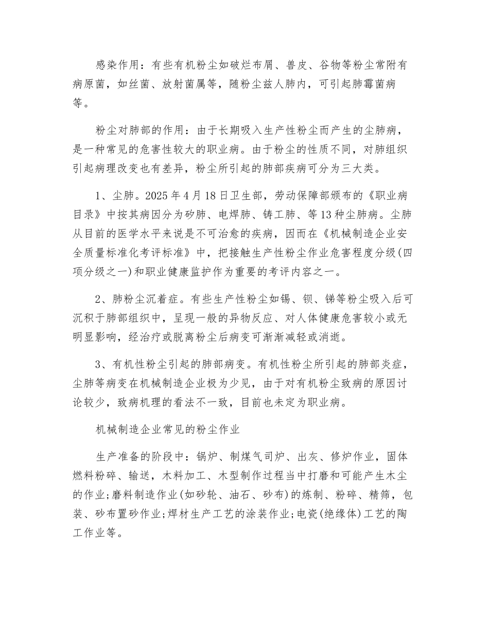 粉尘危害及防护_第2页