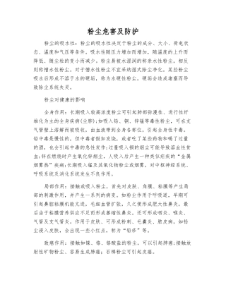 粉尘危害及防护