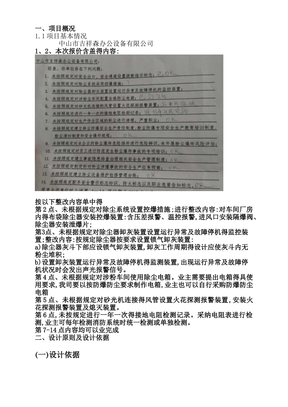 粉尘整改方案_第2页