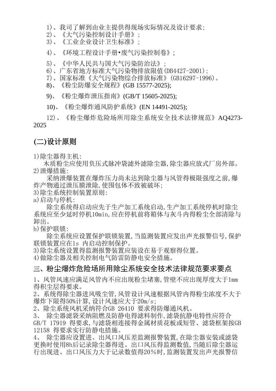 粉尘整改方案_第3页