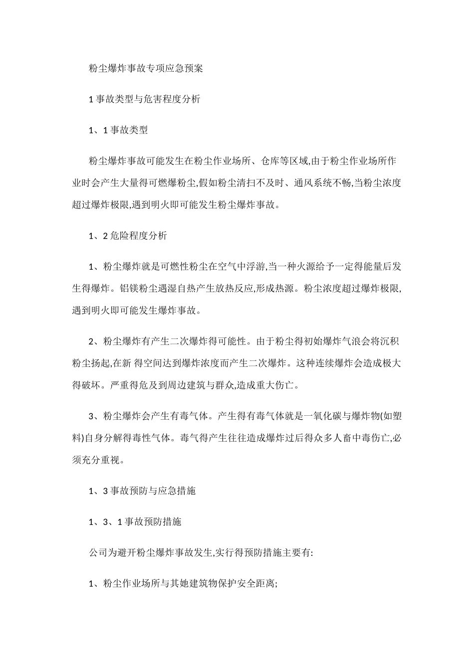 粉尘应急预案_第1页