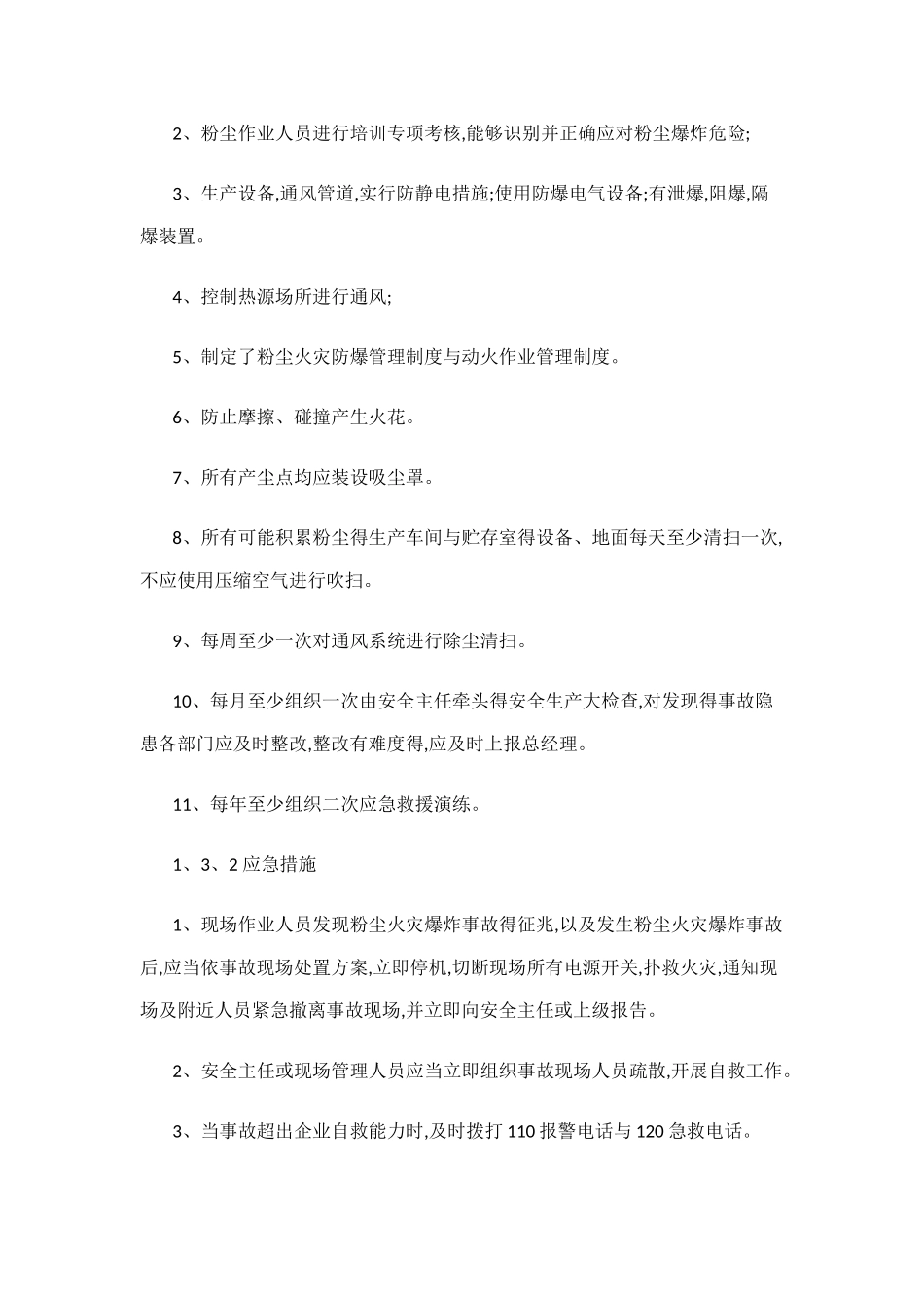 粉尘应急预案_第2页