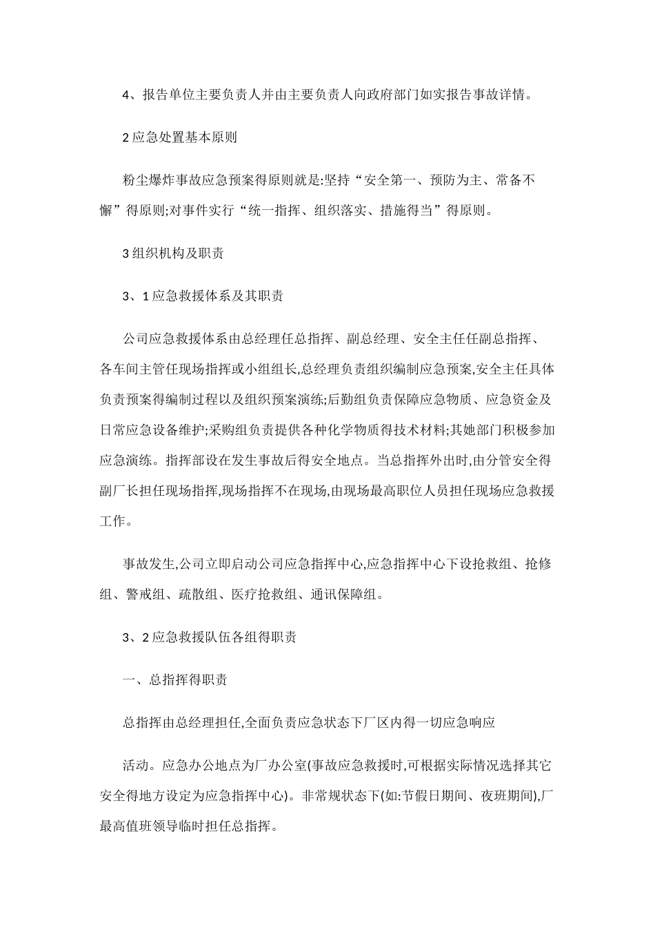 粉尘应急预案_第3页