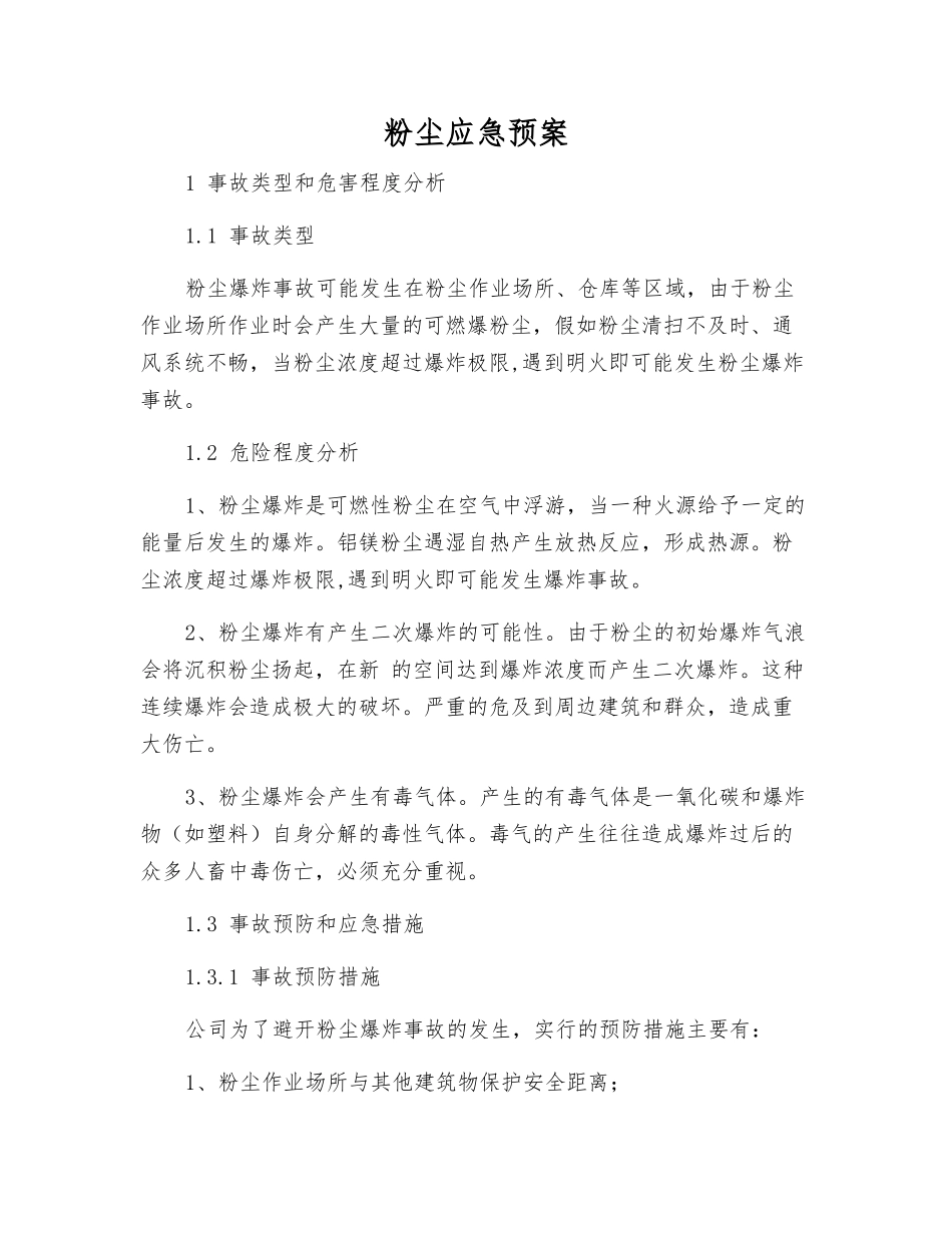 粉尘应急预案_第1页