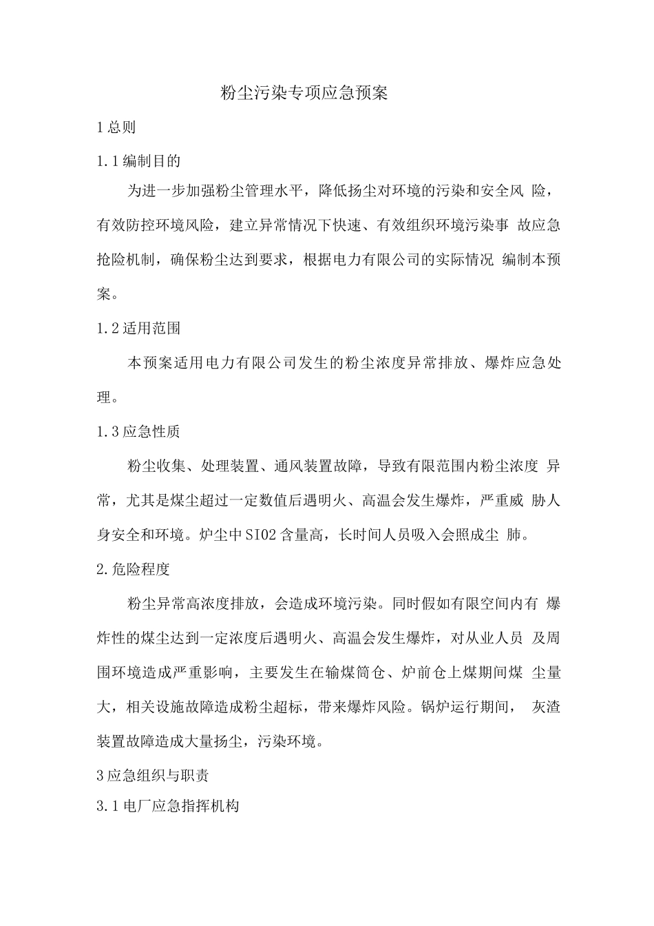 粉尘污染专项应急预案_第1页