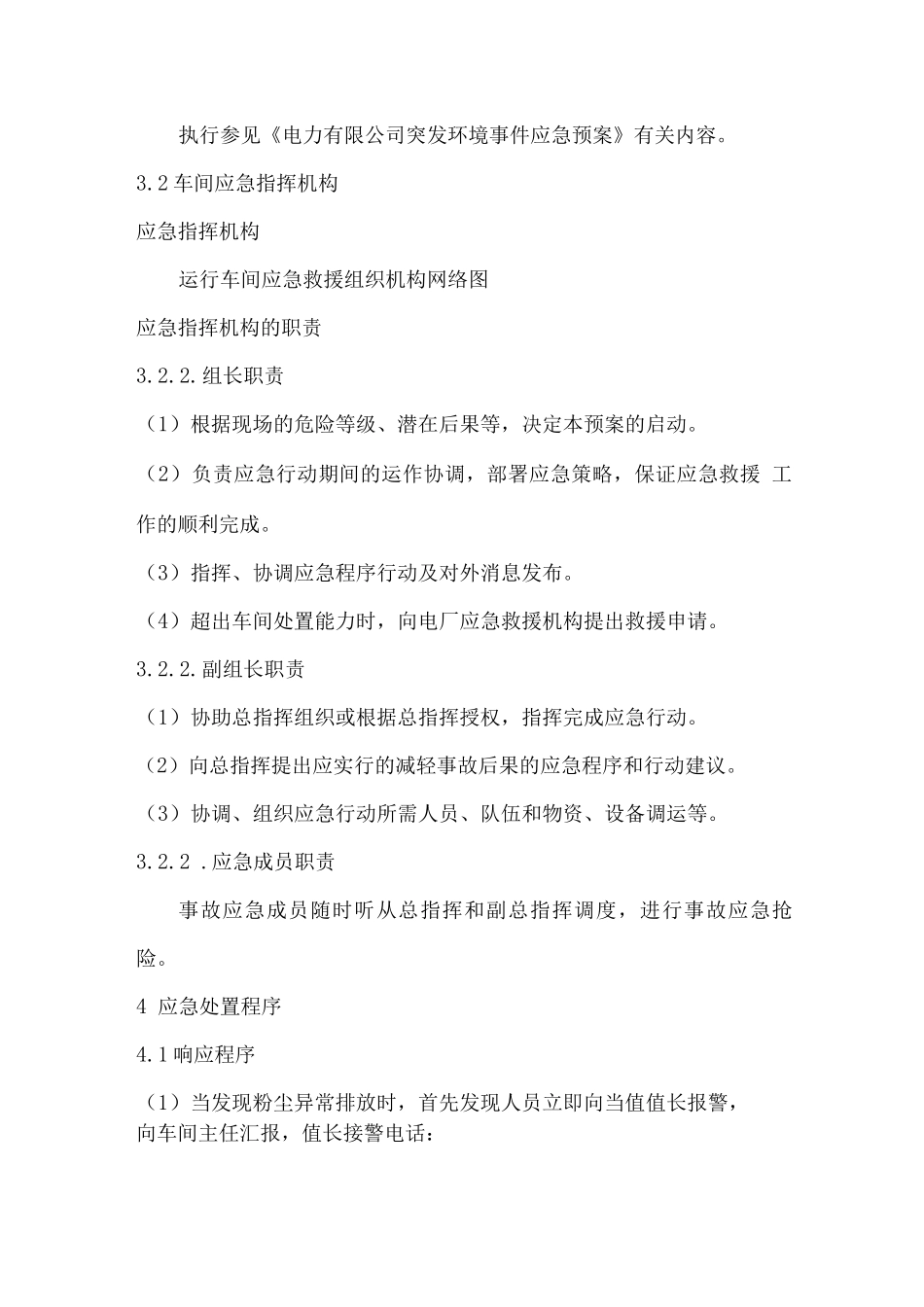 粉尘污染专项应急预案_第2页