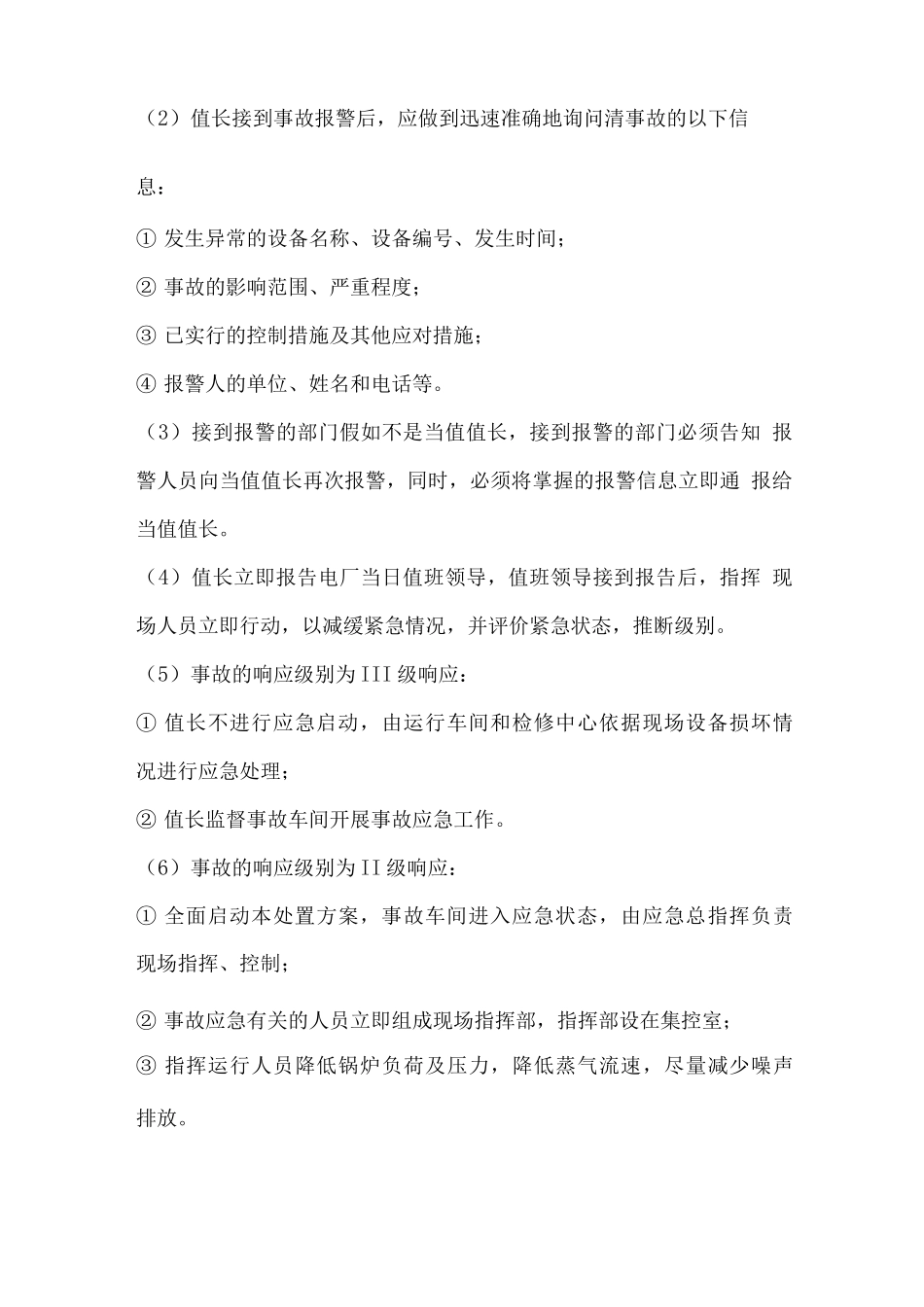 粉尘污染专项应急预案_第3页