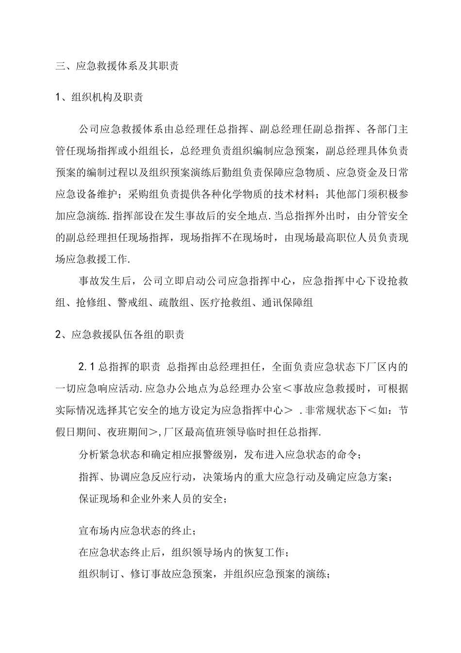 粉尘爆炸事故专项应急处理预案_第3页