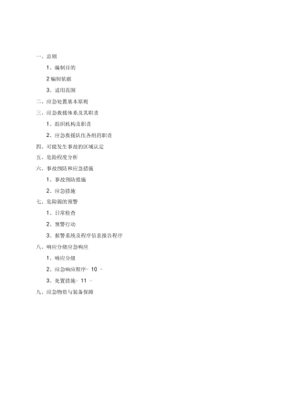 粉尘爆炸事故专项应急处理预案
