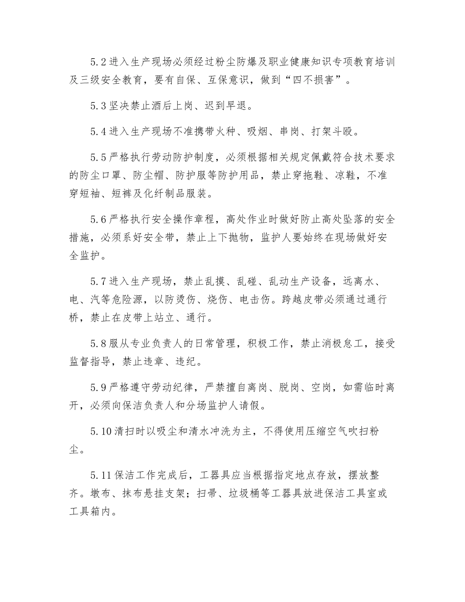 粉尘清扫制度_第2页