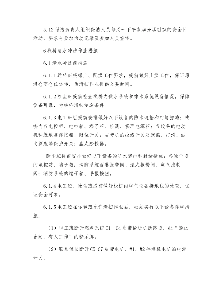 粉尘清扫制度_第3页