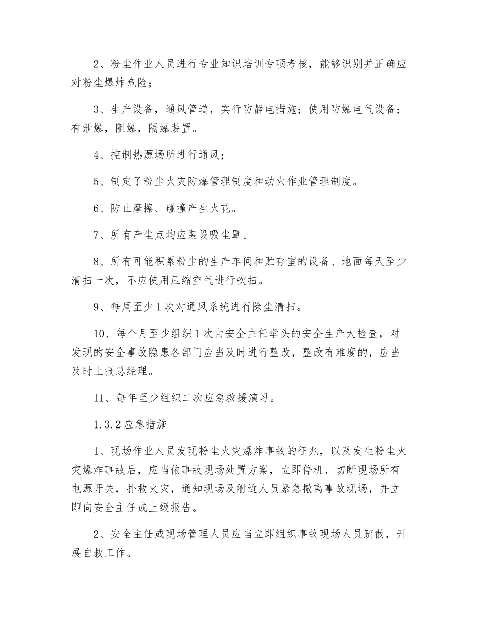 粉尘爆炸事故专项应急预案_第2页