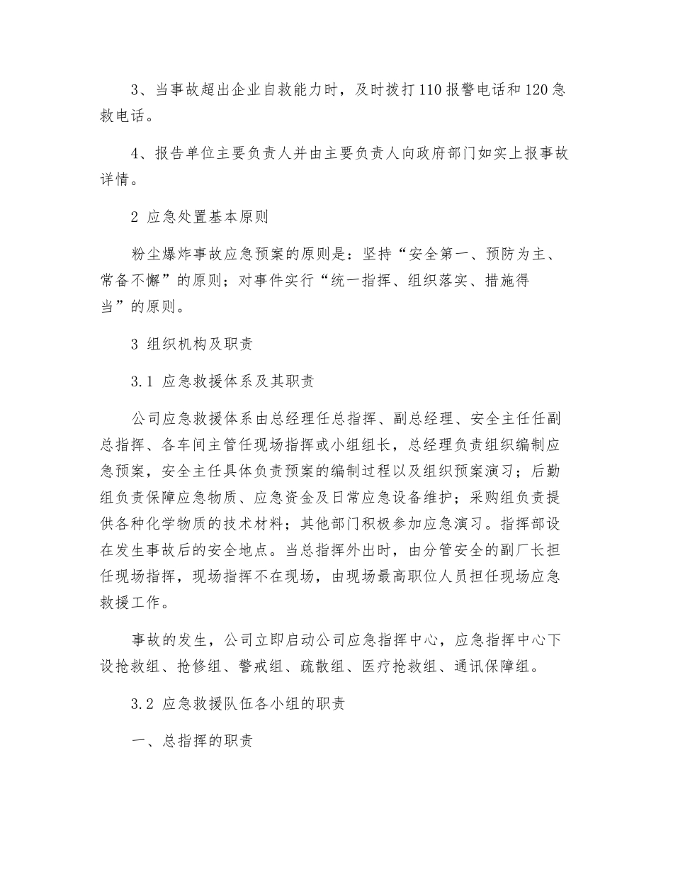 粉尘爆炸事故专项应急预案_第3页