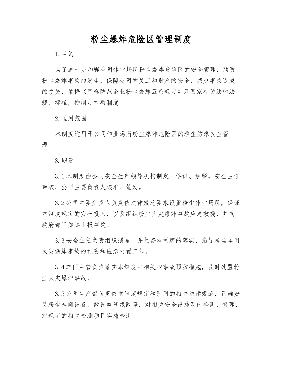 粉尘爆炸危险区管理制度_第1页
