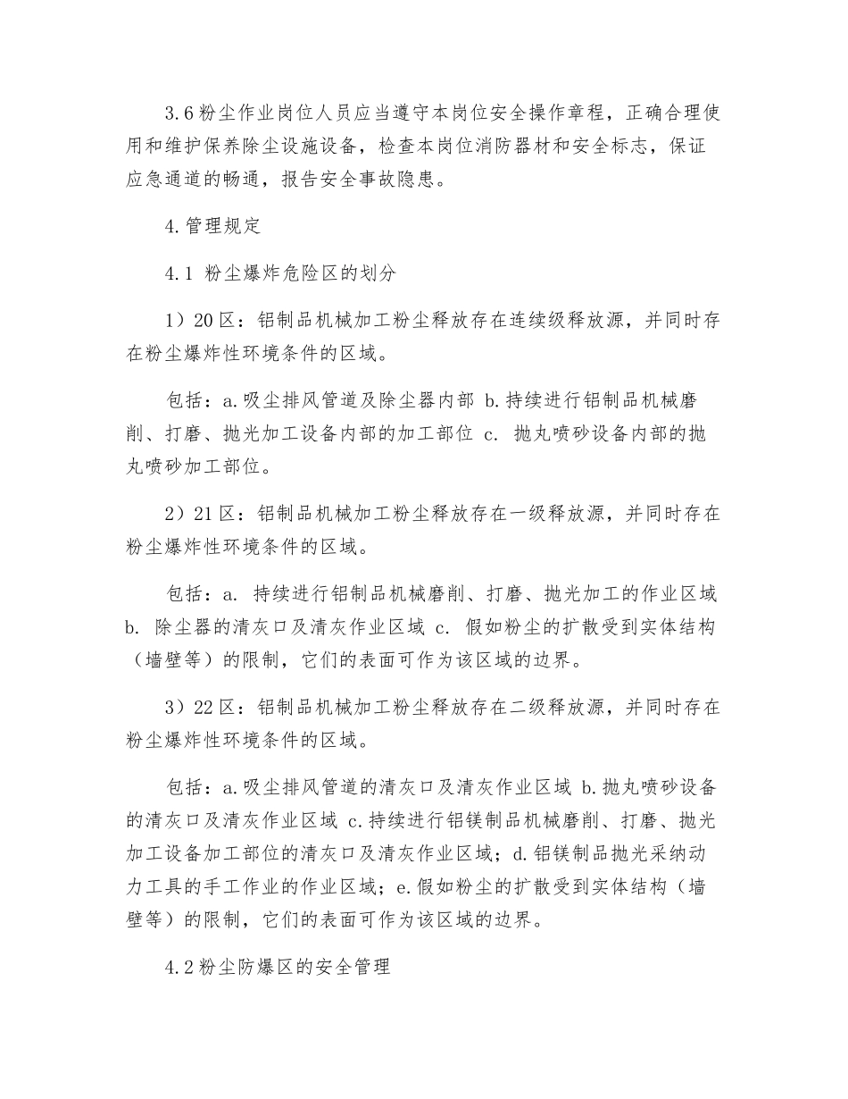 粉尘爆炸危险区管理制度_第2页