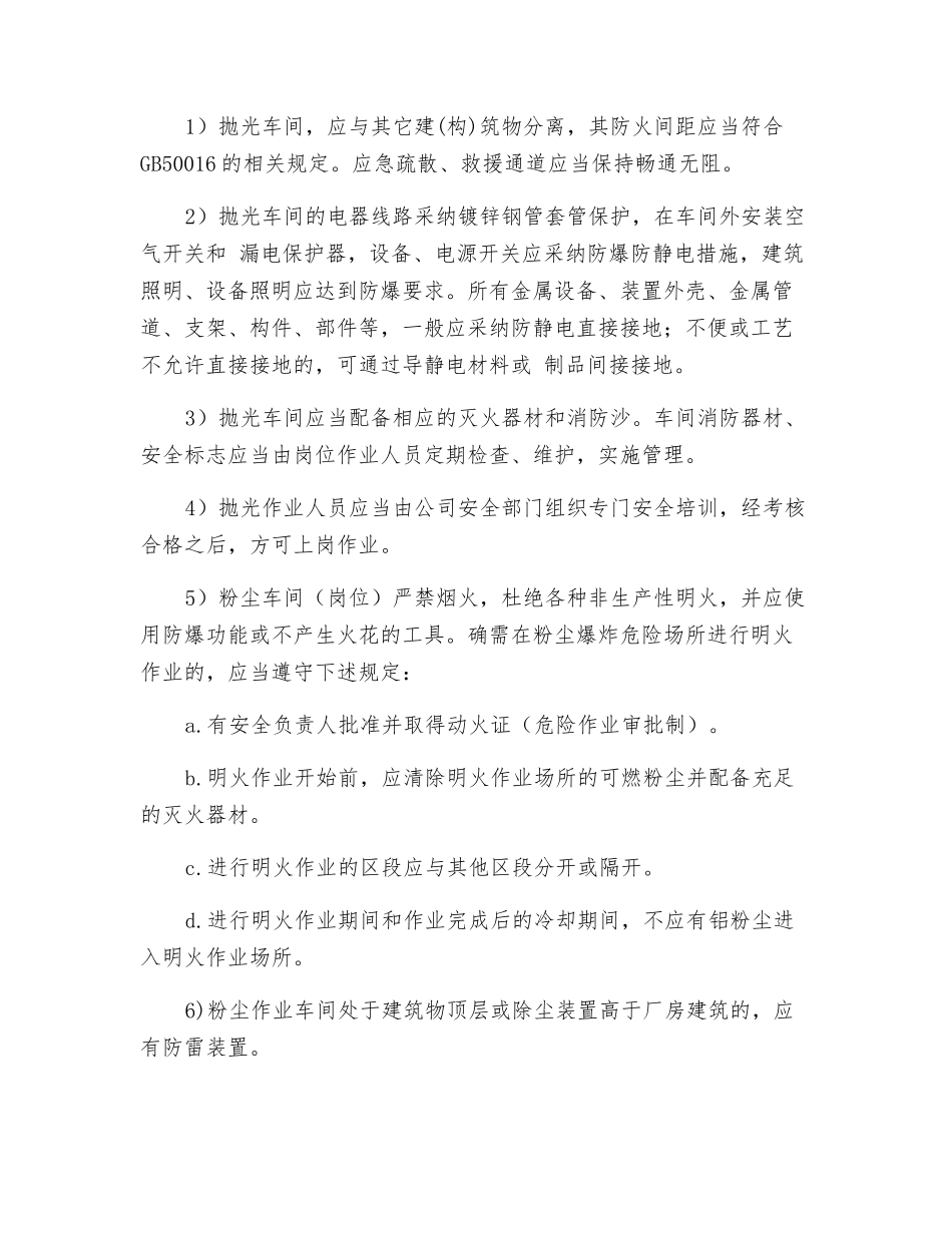 粉尘爆炸危险区管理制度_第3页