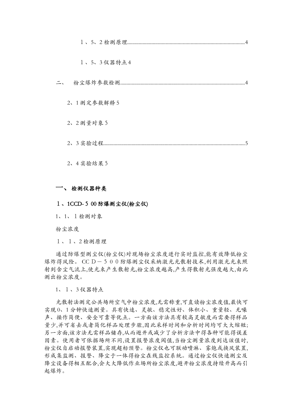 粉尘爆炸参数的检测_第2页