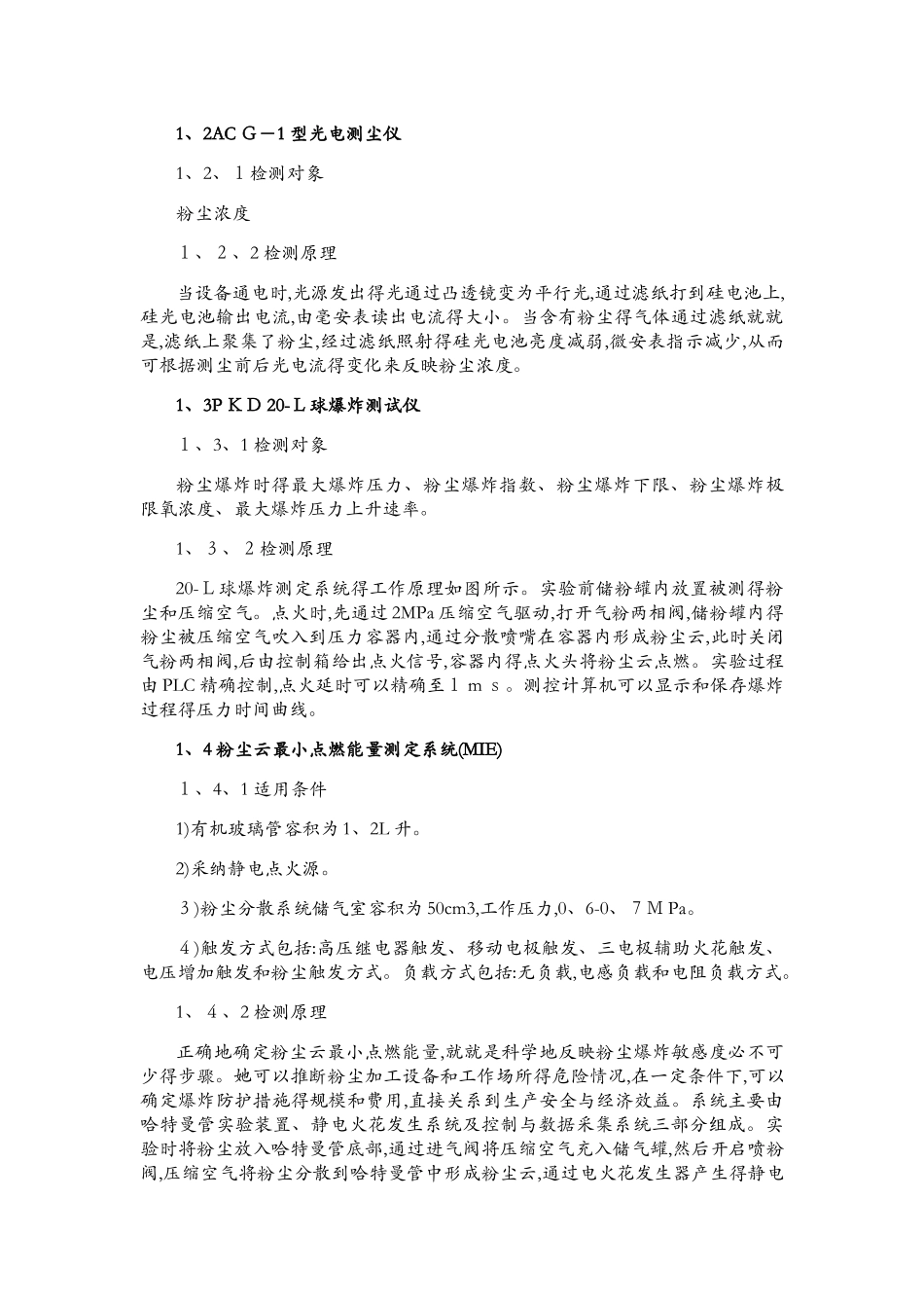 粉尘爆炸参数的检测_第3页