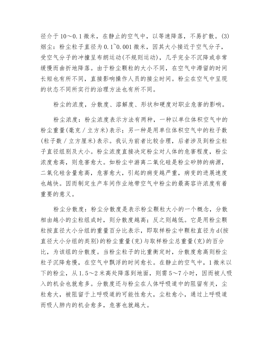 粉尘的分类及来源_第2页