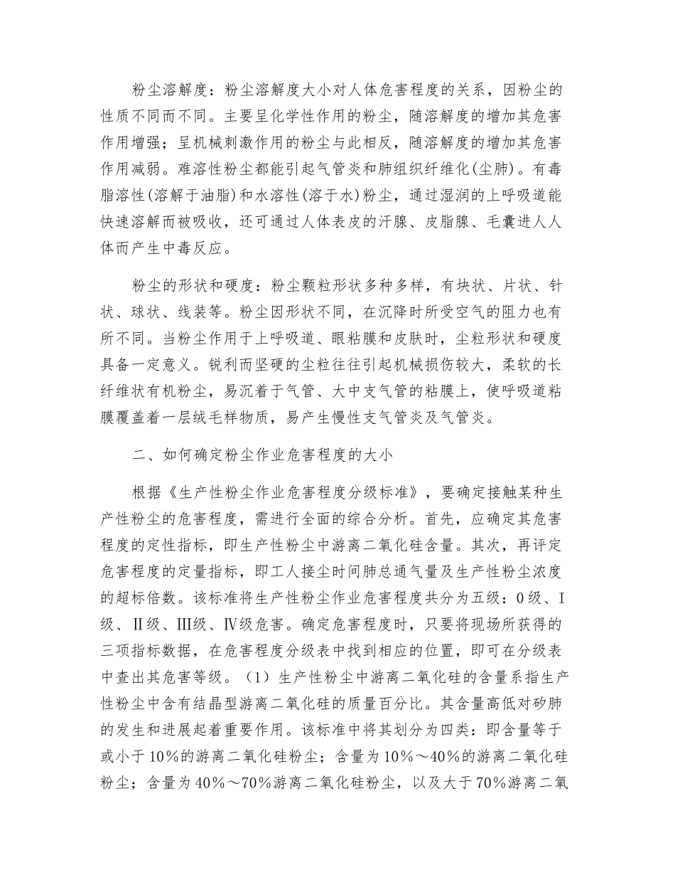 粉尘的分类及来源_第3页