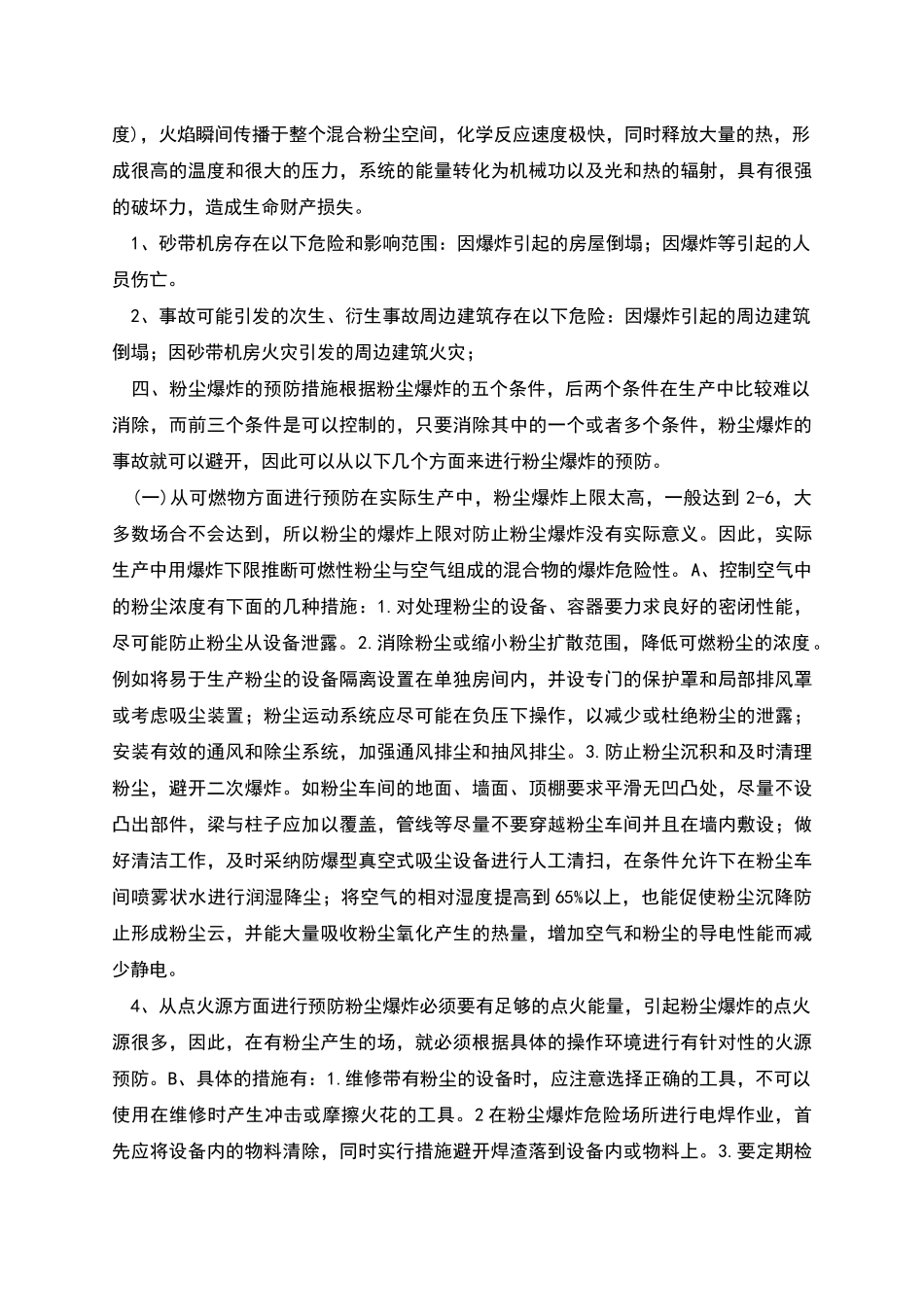 粉尘现场处置方案_第2页