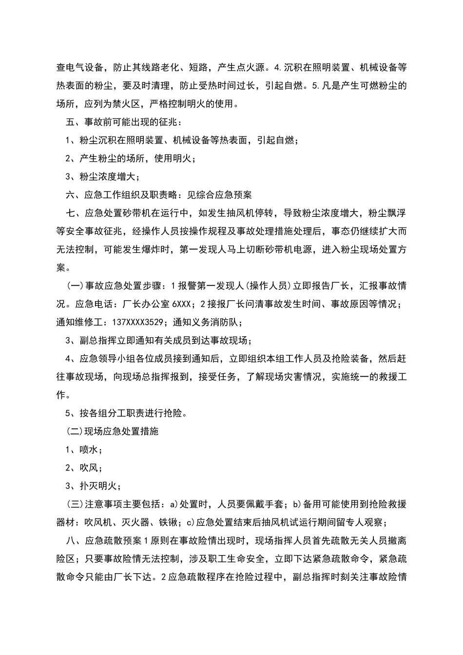 粉尘现场处置方案_第3页