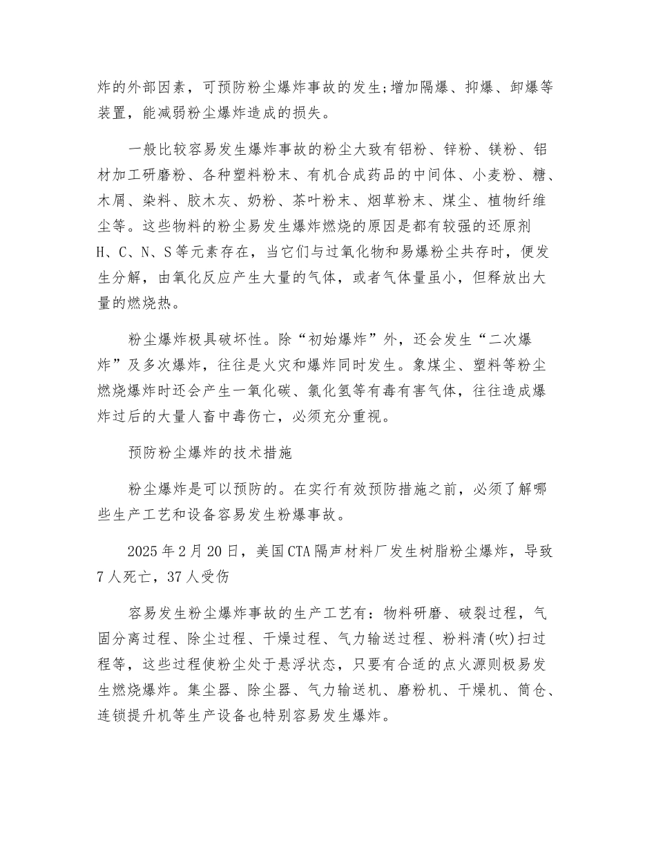 粉尘爆炸危害及预防措施_第2页
