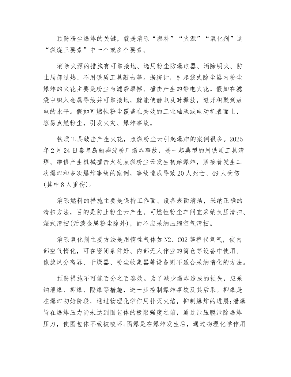 粉尘爆炸危害及预防措施_第3页