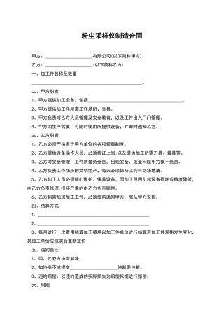 粉尘采样仪制造合同