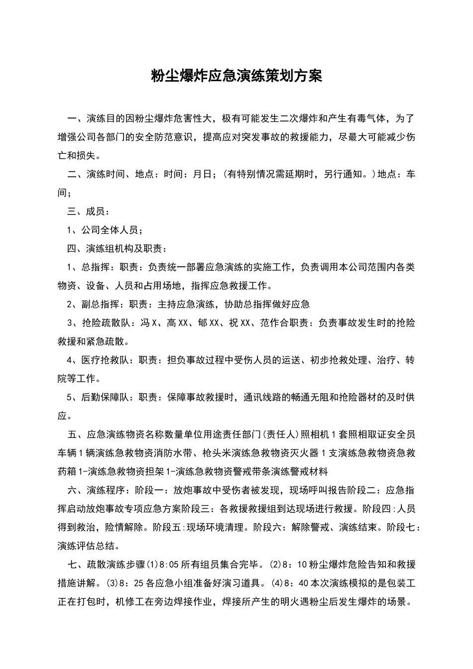 粉尘爆炸应急演练策划方案_第1页