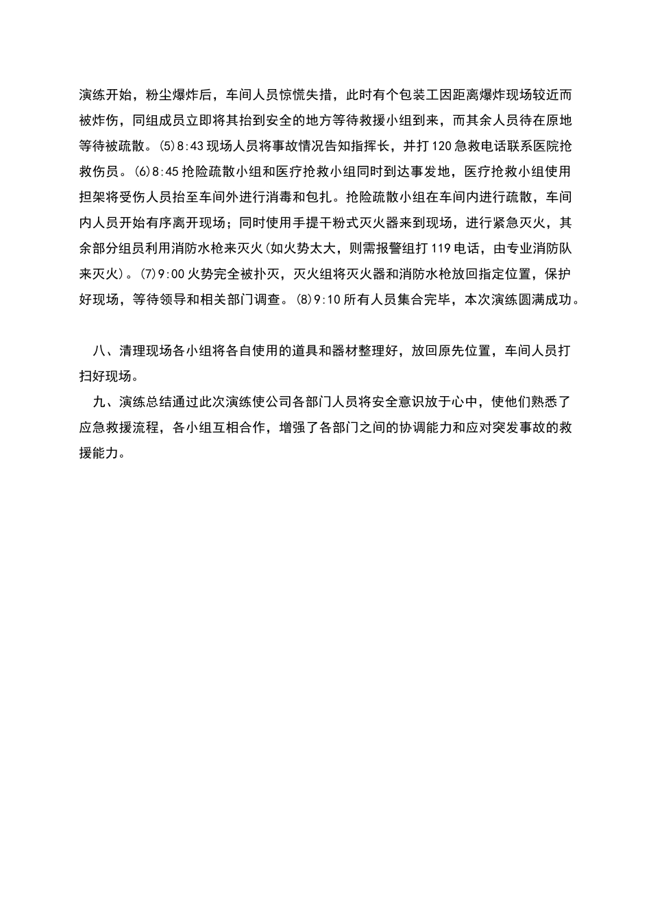 粉尘爆炸应急演练策划方案_第2页