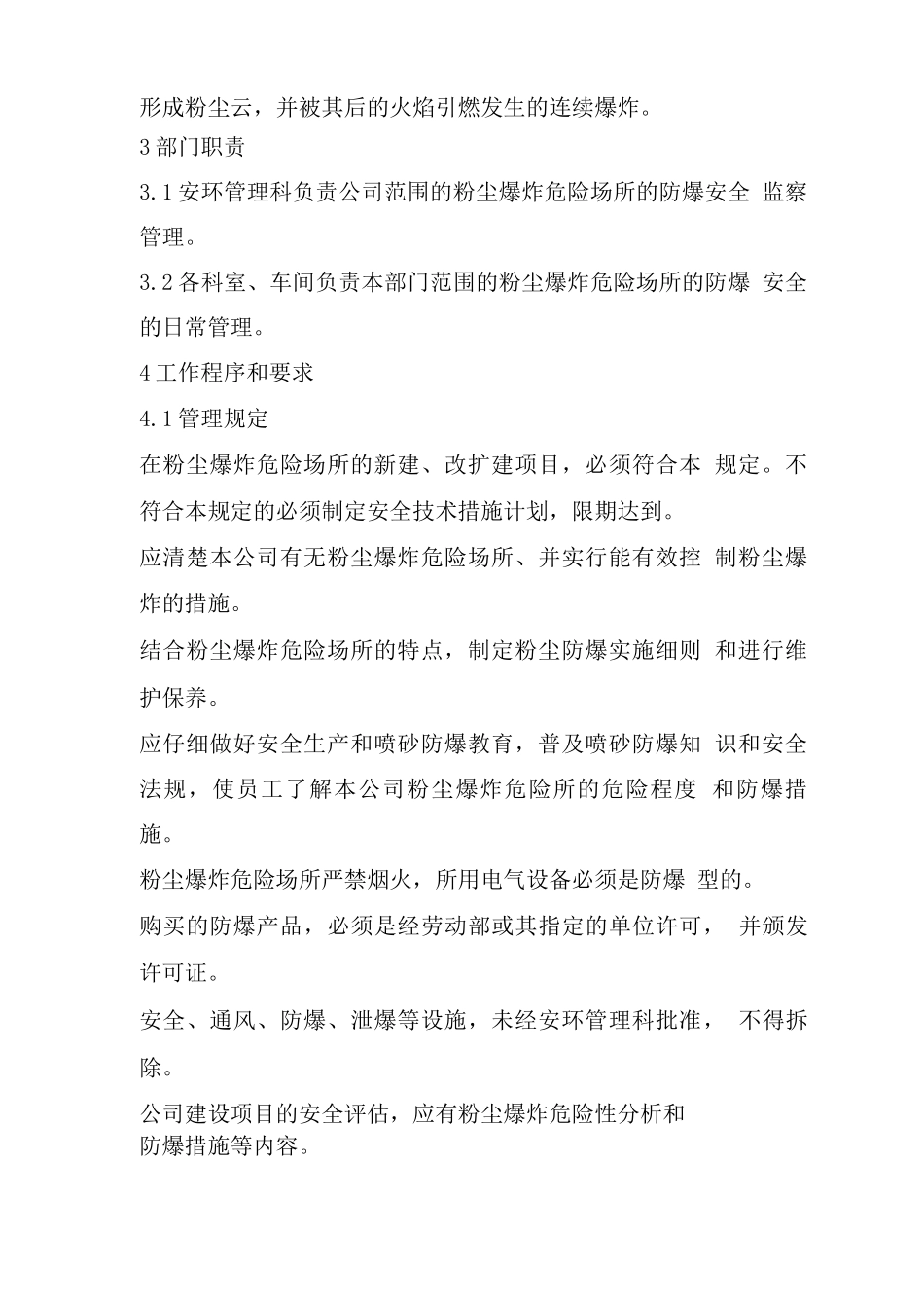 粉尘防爆安全管理规定_第2页