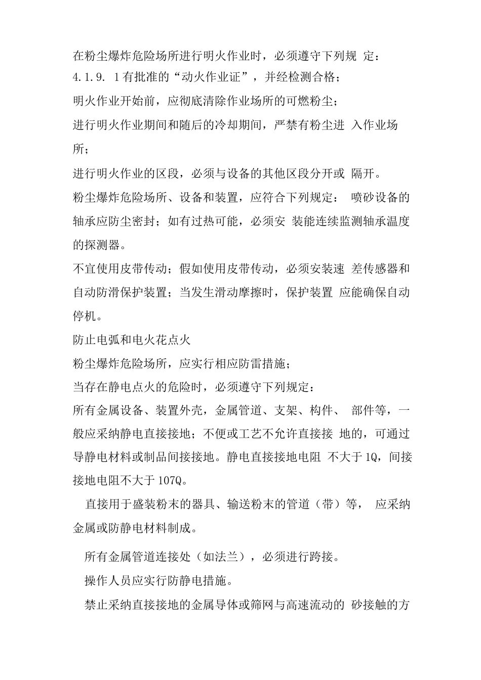 粉尘防爆安全管理规定_第3页