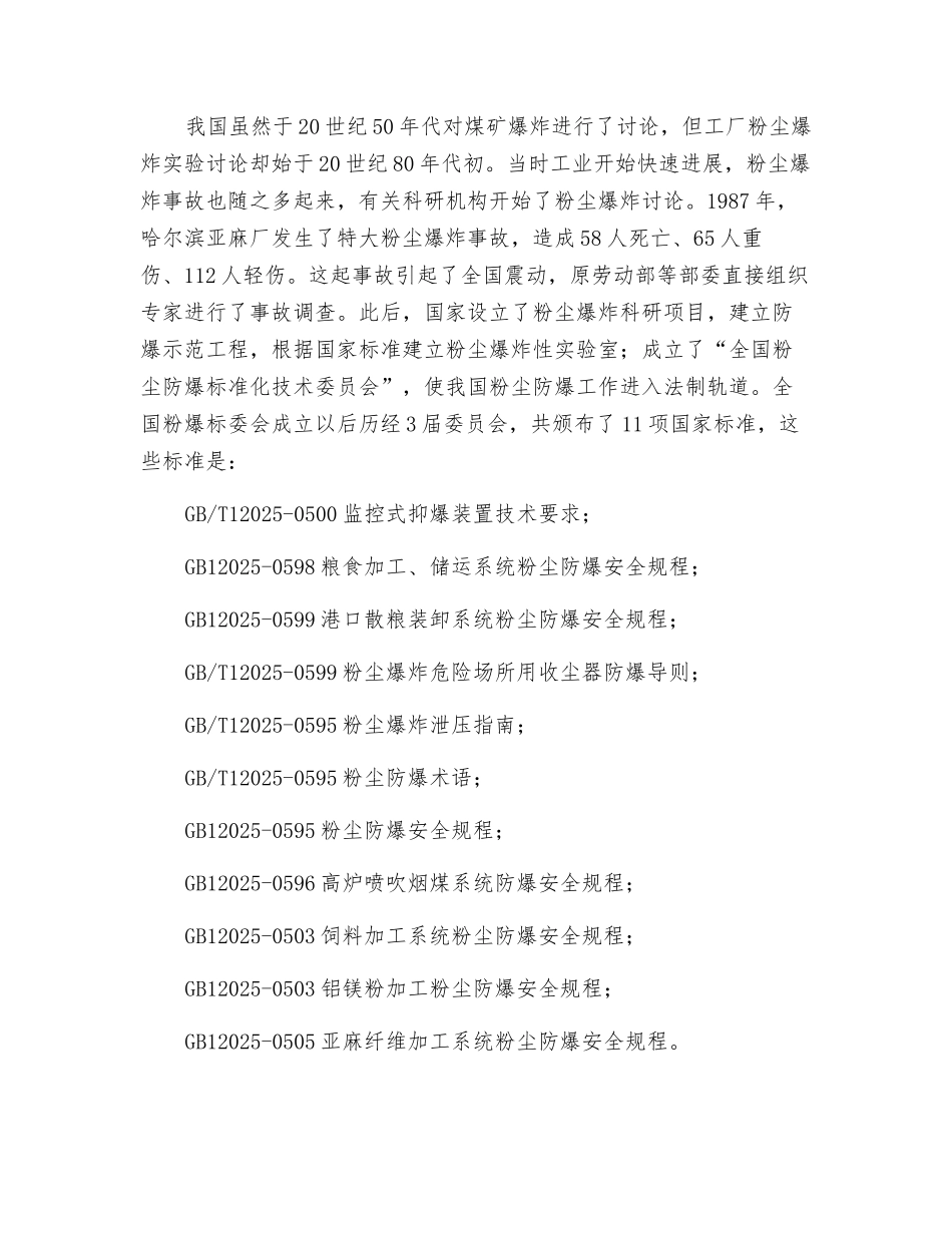 粉尘防爆标准体系的建设_第2页