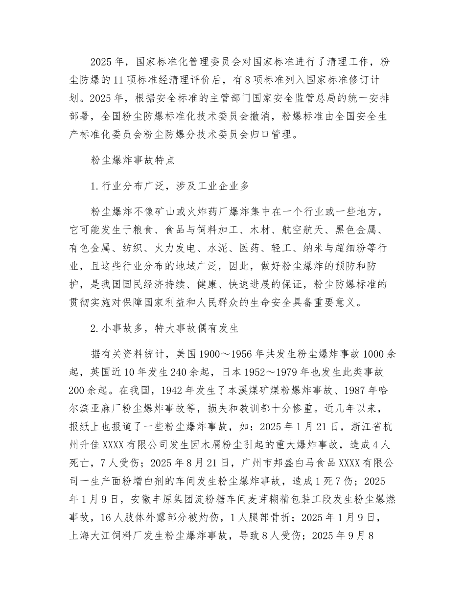 粉尘防爆标准体系的建设_第3页