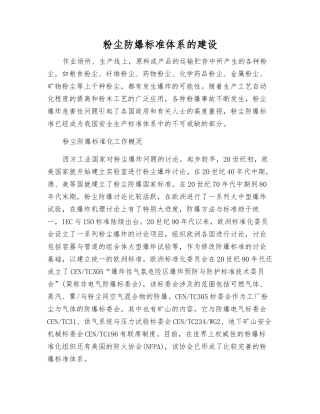 粉尘防爆标准体系的建设