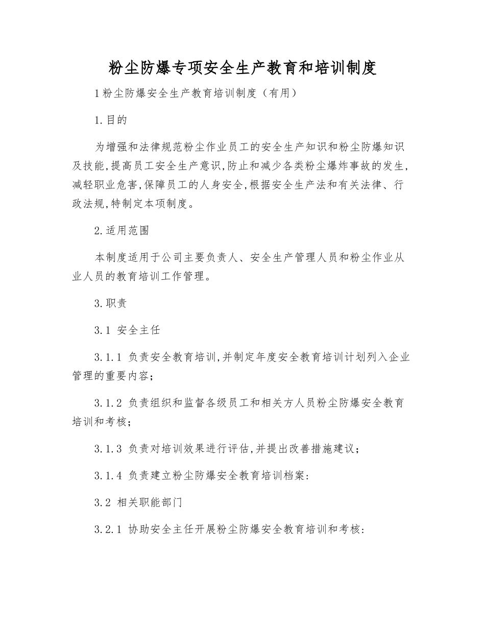 粉尘防爆专项安全生产教育和培训制度_第1页