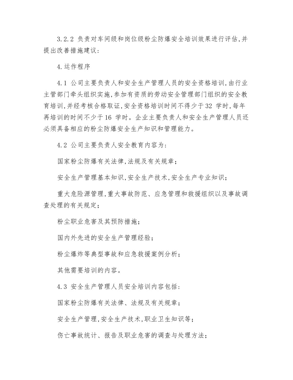 粉尘防爆专项安全生产教育和培训制度_第2页