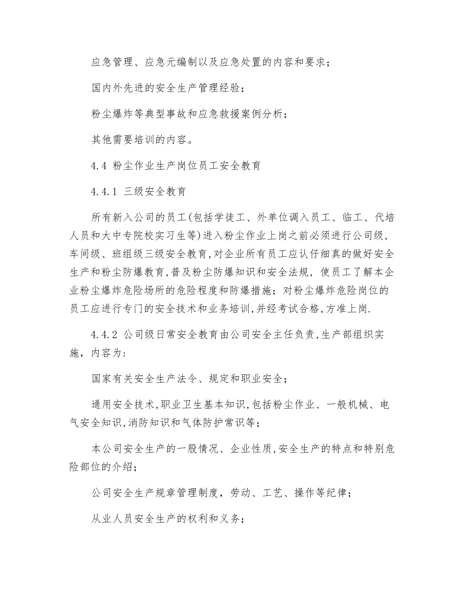 粉尘防爆专项安全生产教育和培训制度_第3页
